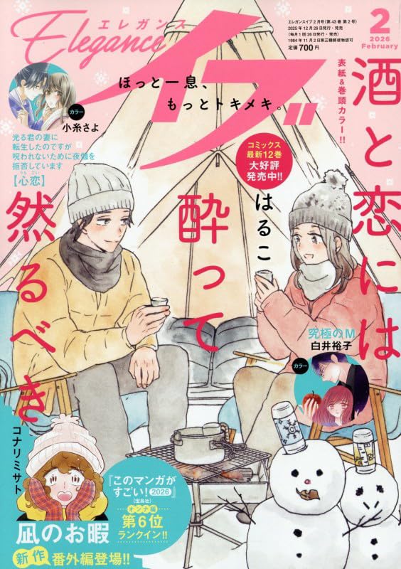 Amazon.co.jp: Elegance イブ (2月号) : 本